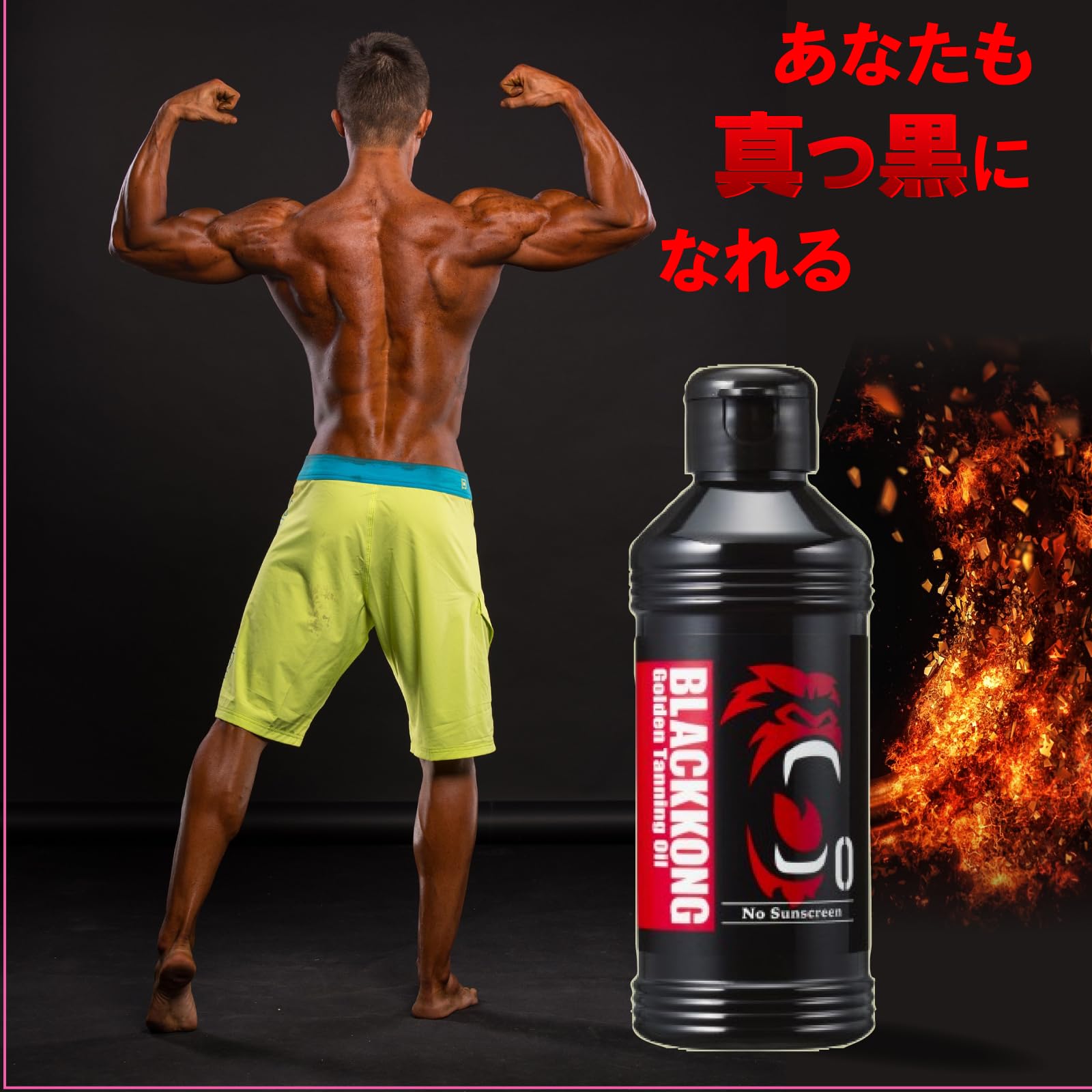 Amazon | ブラックコング ゴールデンタンニングオイル トリガー1本特典